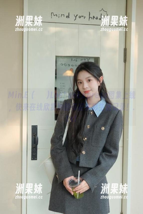 Min.E (민이)LeeheeExpress图集上线，快来在线欣赏她的多姿多彩生活记录！.txt